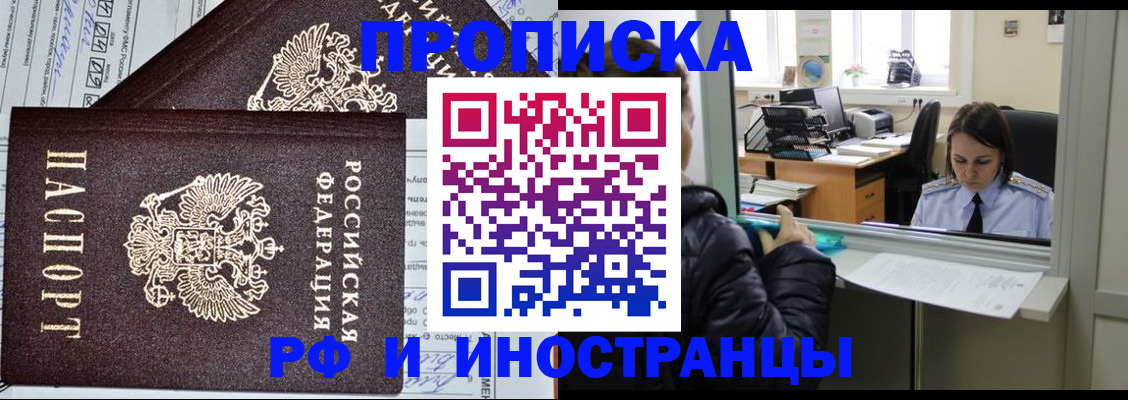 прописка гарантия в Можайске